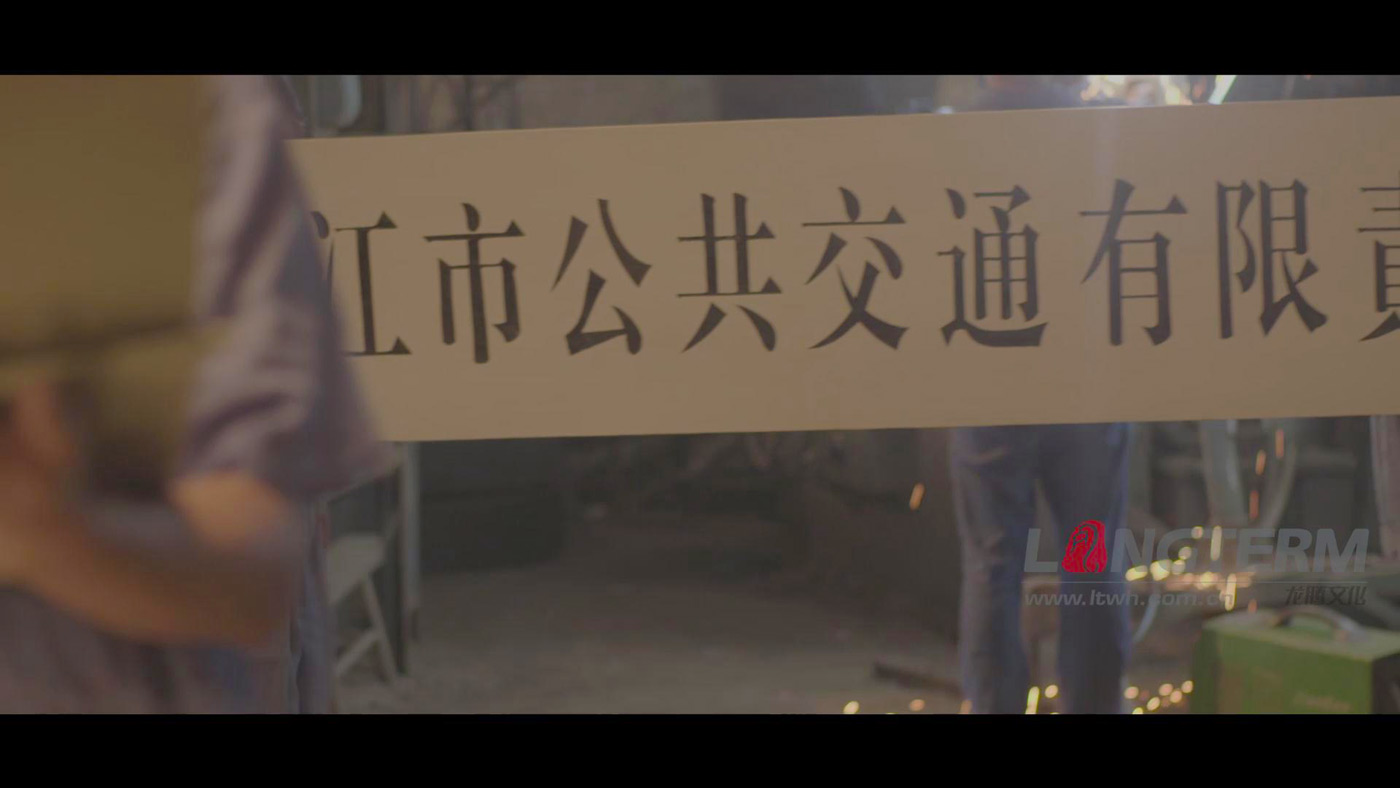 內(nèi)江公交集團(tuán)宣傳片拍攝