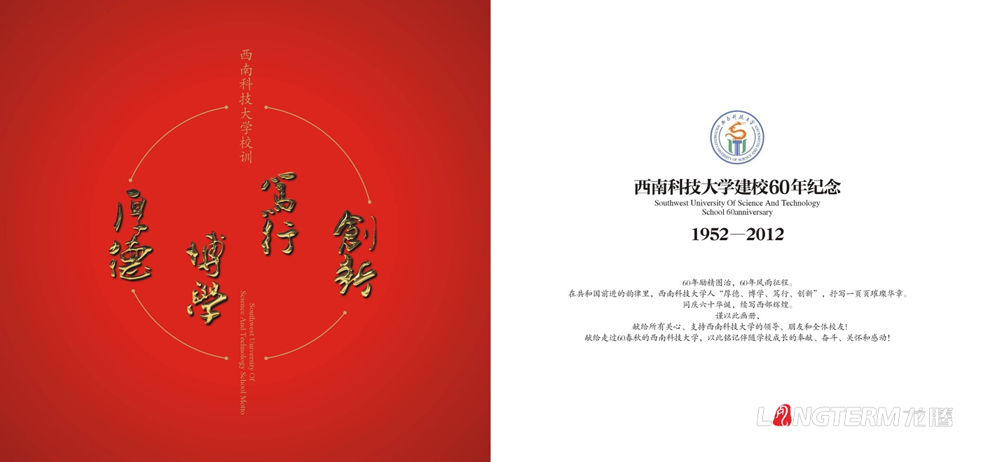 西南科技大學紀念館電子畫冊設(shè)計