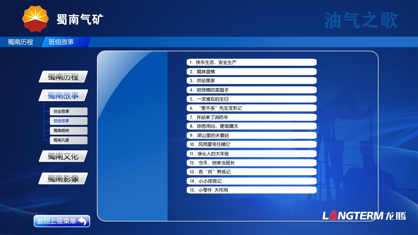 蜀南氣礦多媒體展廳互動屏UI設(shè)計及flash動畫軟件制作