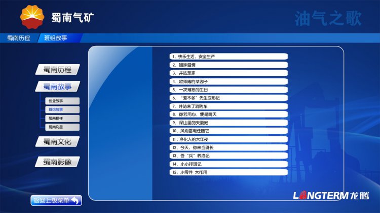 蜀南氣礦展廳互動(dòng)屏UI設(shè)計(jì)及flash動(dòng)畫(huà)制作