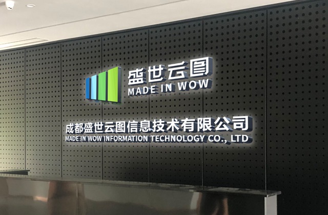 盛世云圖科技公司文化墻設(shè)計(jì)-形象墻、文化墻設(shè)計(jì)