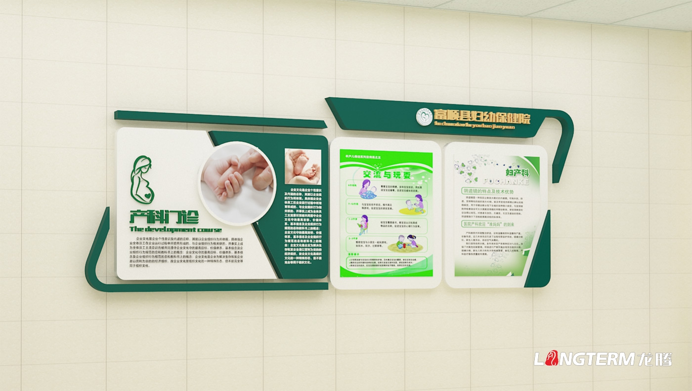 自貢市富順縣婦幼保健院文化建設(shè)策劃設(shè)計(jì)_醫(yī)院導(dǎo)視系統(tǒng)、黨建文化及整體氛圍營(yíng)造