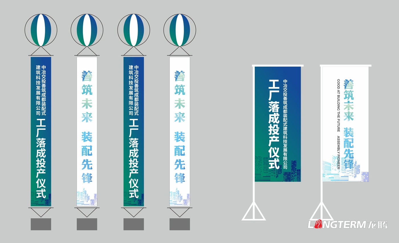 中冶交投善筑成都裝配式建筑科技發(fā)展有限公司展廳策劃設計裝修及活動現(xiàn)場設計