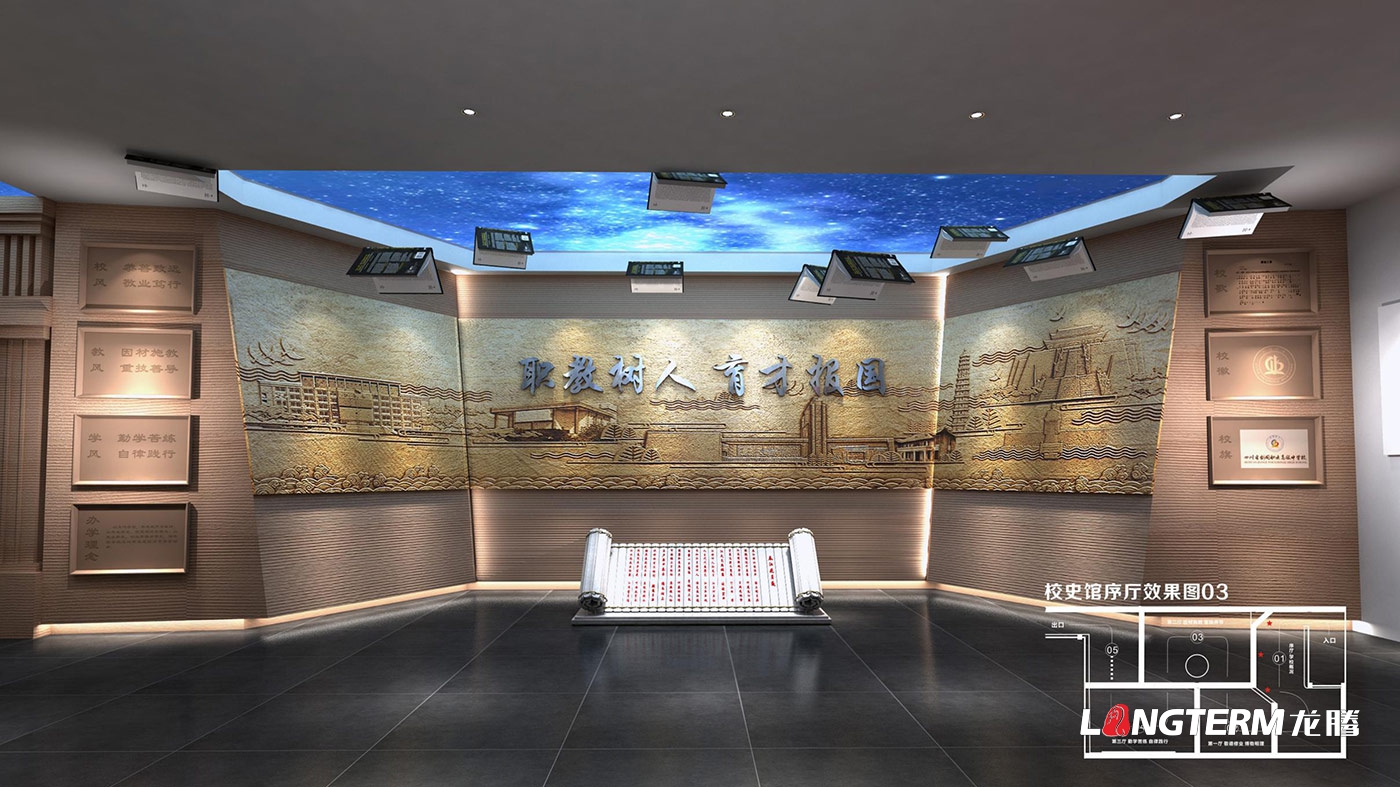 成都校史館設(shè)計公司_小學(xué)、初中、職中、高中、大學(xué)院校校慶史館策劃、設(shè)計的問題匯總