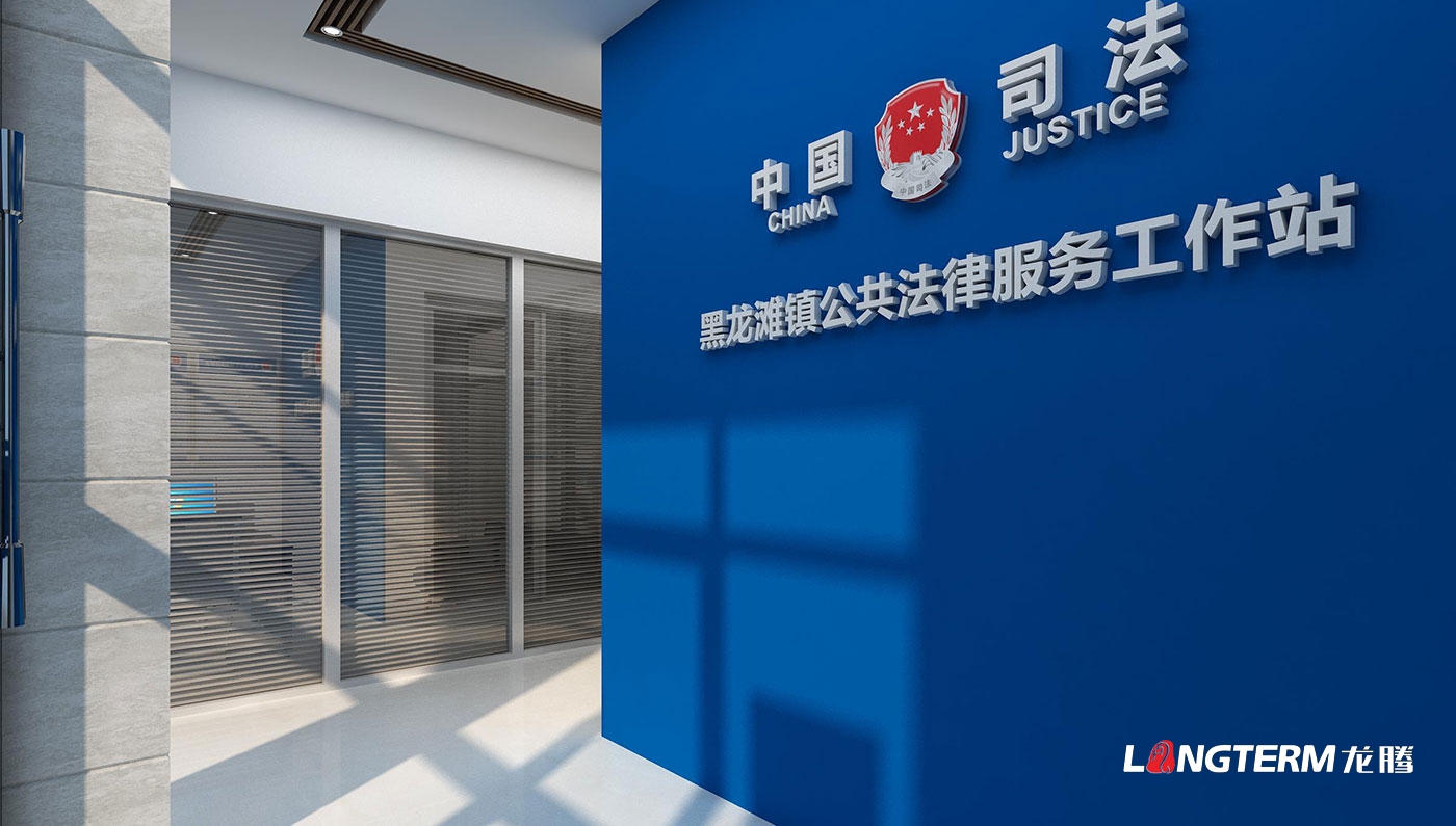仁壽縣司法所規(guī)范化建設(shè)裝飾裝修設(shè)計及文化氛圍設(shè)計_板橋鎮(zhèn)、祿加鎮(zhèn)、黑龍灘鎮(zhèn)、新店鎮(zhèn)、謝安鎮(zhèn)司法所設(shè)計