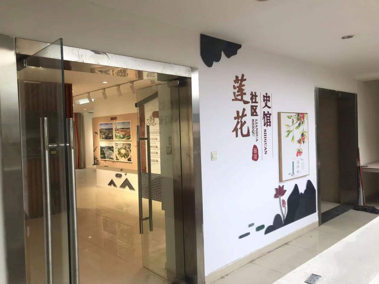 錦江鎮(zhèn)蓮花社區(qū)村史館設(shè)計(jì)制作