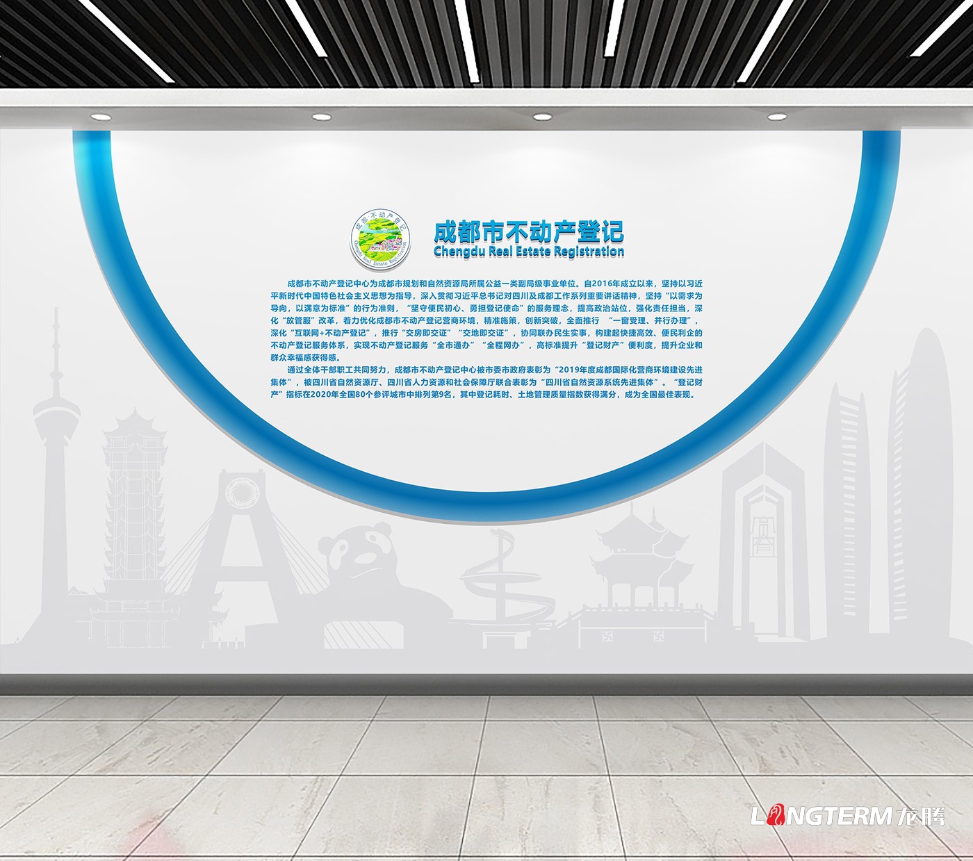成都市不動產(chǎn)登記中心文化墻設(shè)計(jì)制作安裝
