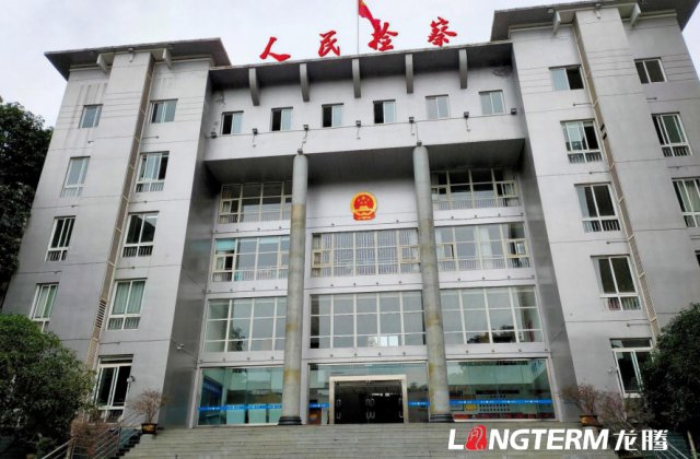 龍騰展示中標(biāo)雅安市滎經(jīng)縣人民檢察院機(jī)關(guān)管理規(guī)范化、精細(xì)化、信息化建設(shè)設(shè)計(jì)施工一體化項(xiàng)目