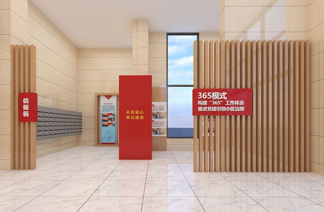 西城國際小區(qū)黨建文化設(shè)計(jì)